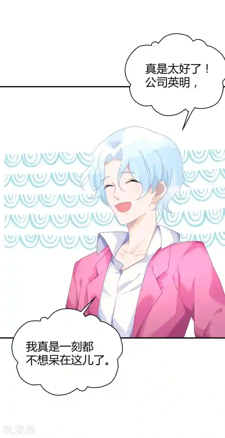 苏馨儿滚出娱乐圈第31话 做练习生，好吗