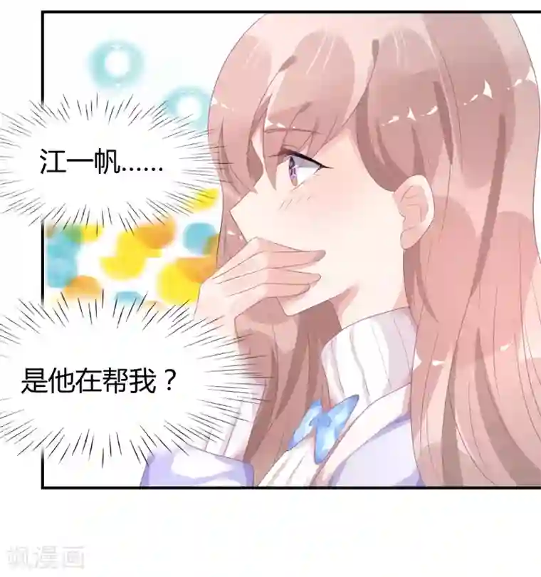 苏馨儿滚出娱乐圈第31话 做练习生，好吗