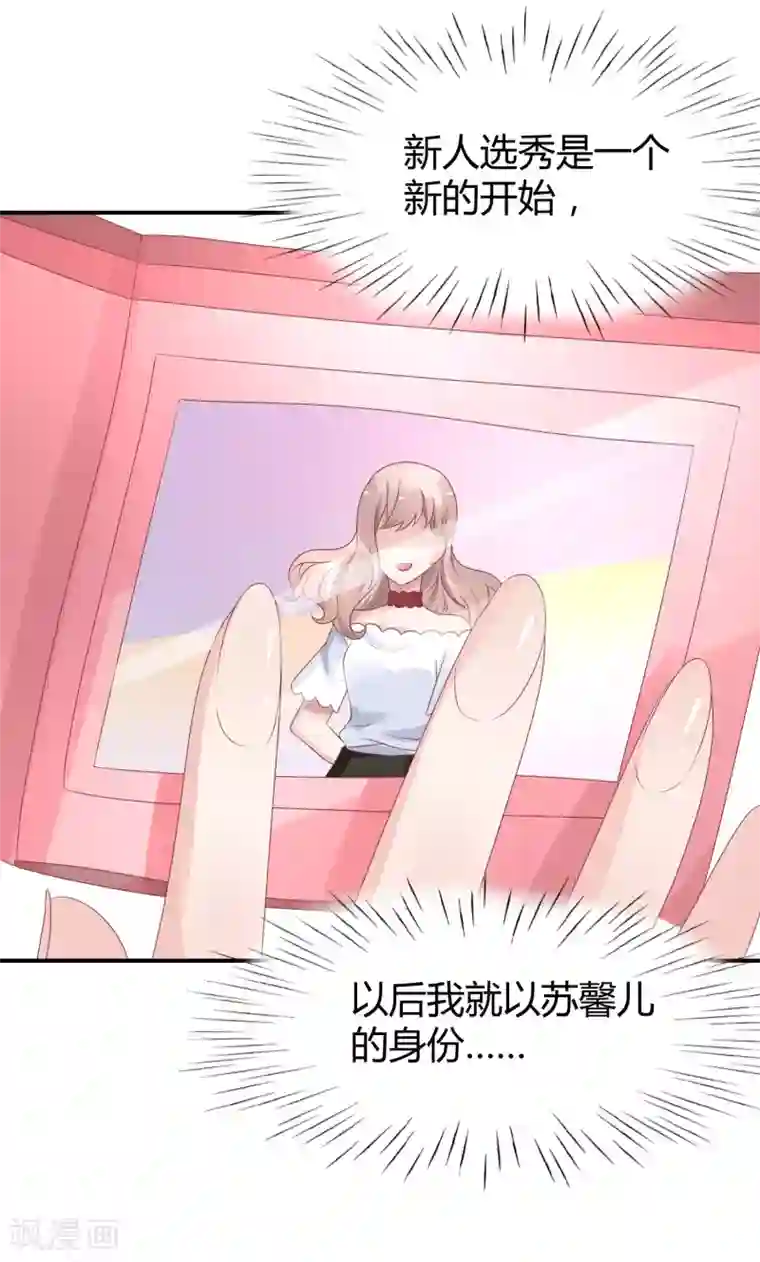 苏馨儿滚出娱乐圈第32话 来海选啦