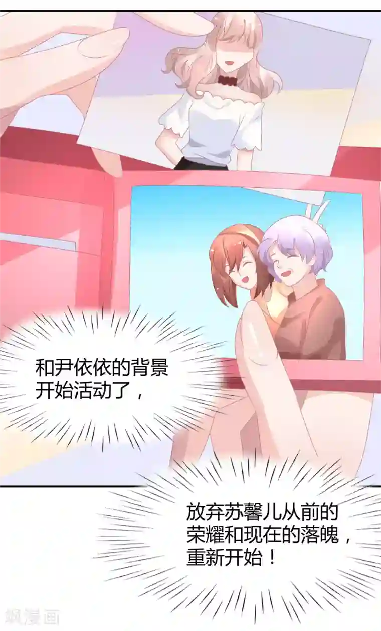 苏馨儿滚出娱乐圈第32话 来海选啦