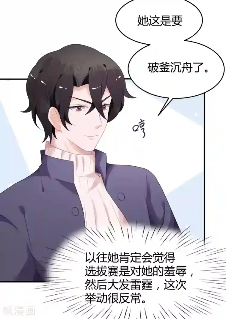 苏馨儿滚出娱乐圈第32话 来海选啦