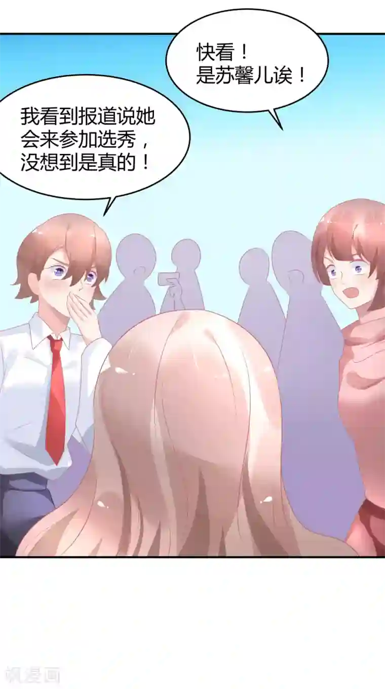 苏馨儿滚出娱乐圈第32话 来海选啦