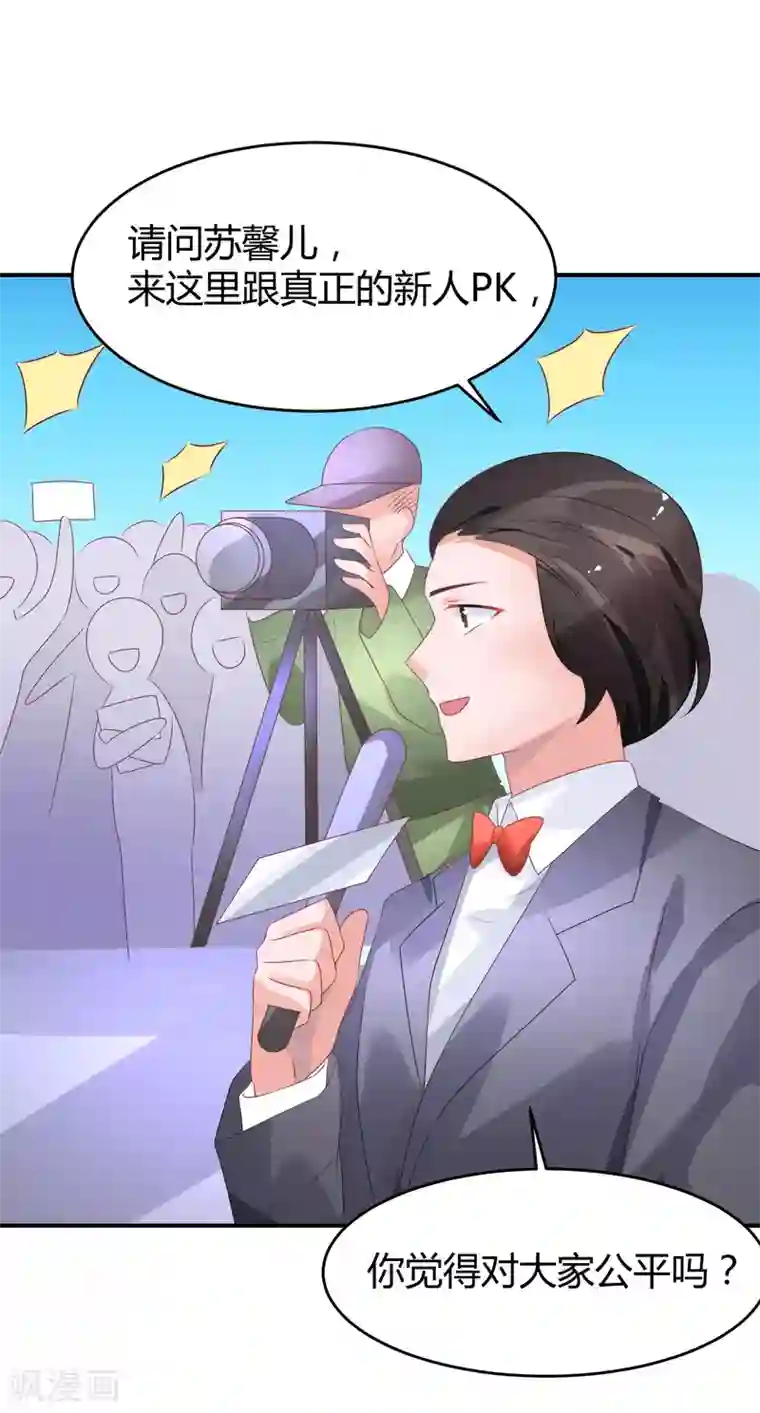 苏馨儿滚出娱乐圈第32话 来海选啦