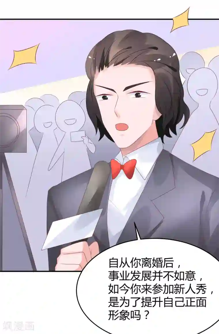 苏馨儿滚出娱乐圈第32话 来海选啦