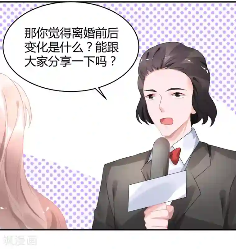 苏馨儿滚出娱乐圈第33话 离婚很幸福？