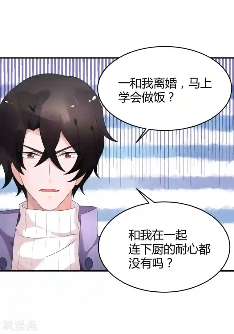 苏馨儿滚出娱乐圈第33话 离婚很幸福？