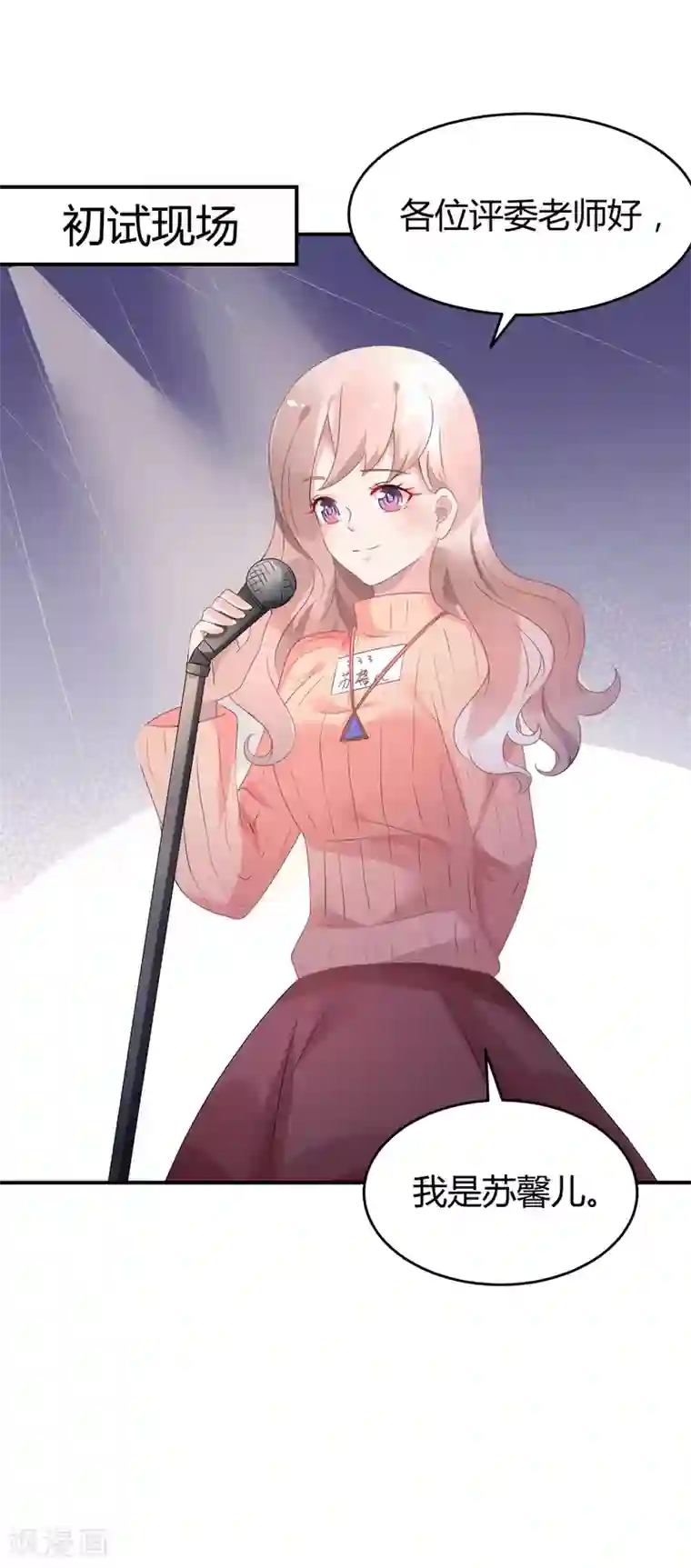 苏馨儿滚出娱乐圈第33话 离婚很幸福？