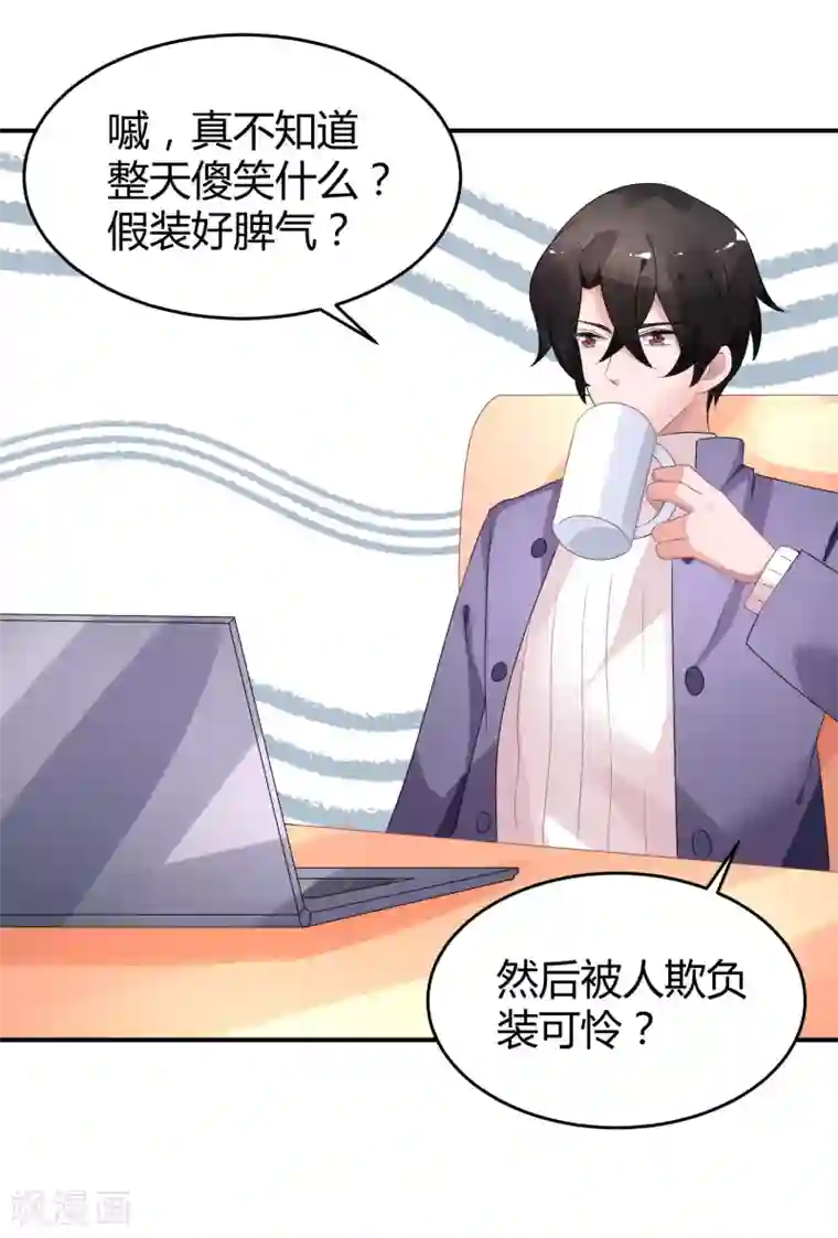 苏馨儿滚出娱乐圈第33话 离婚很幸福？