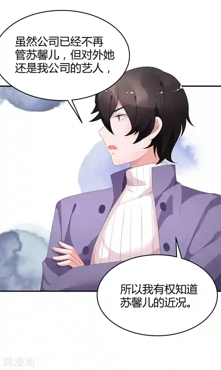 苏馨儿滚出娱乐圈第33话 离婚很幸福？