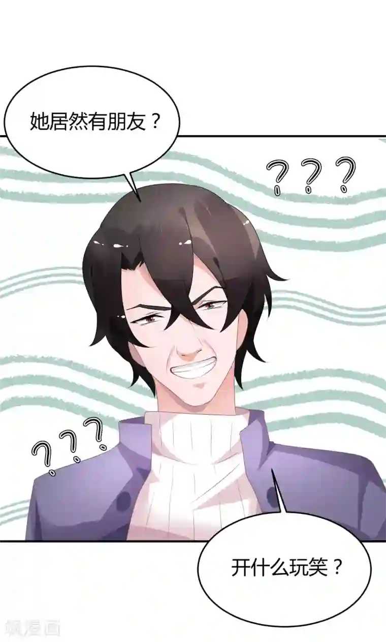 苏馨儿滚出娱乐圈第33话 离婚很幸福？