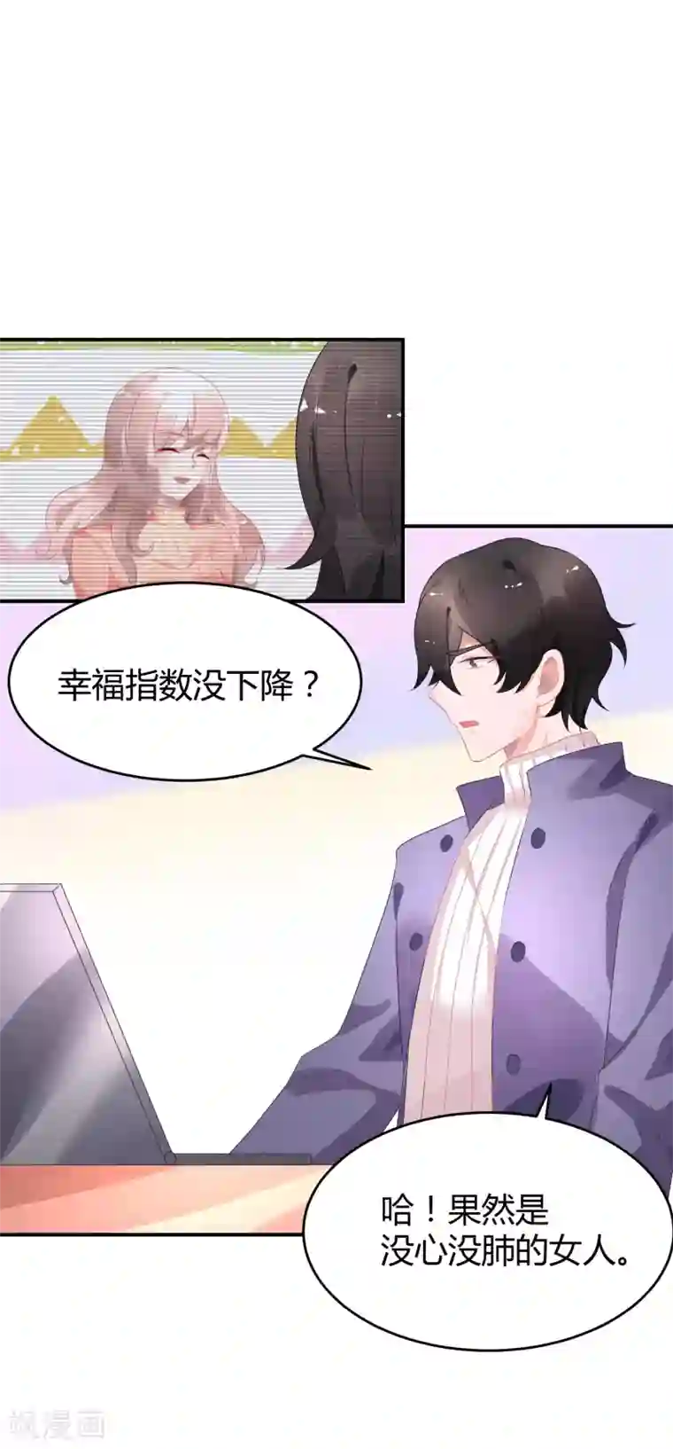 苏馨儿滚出娱乐圈第33话 离婚很幸福？