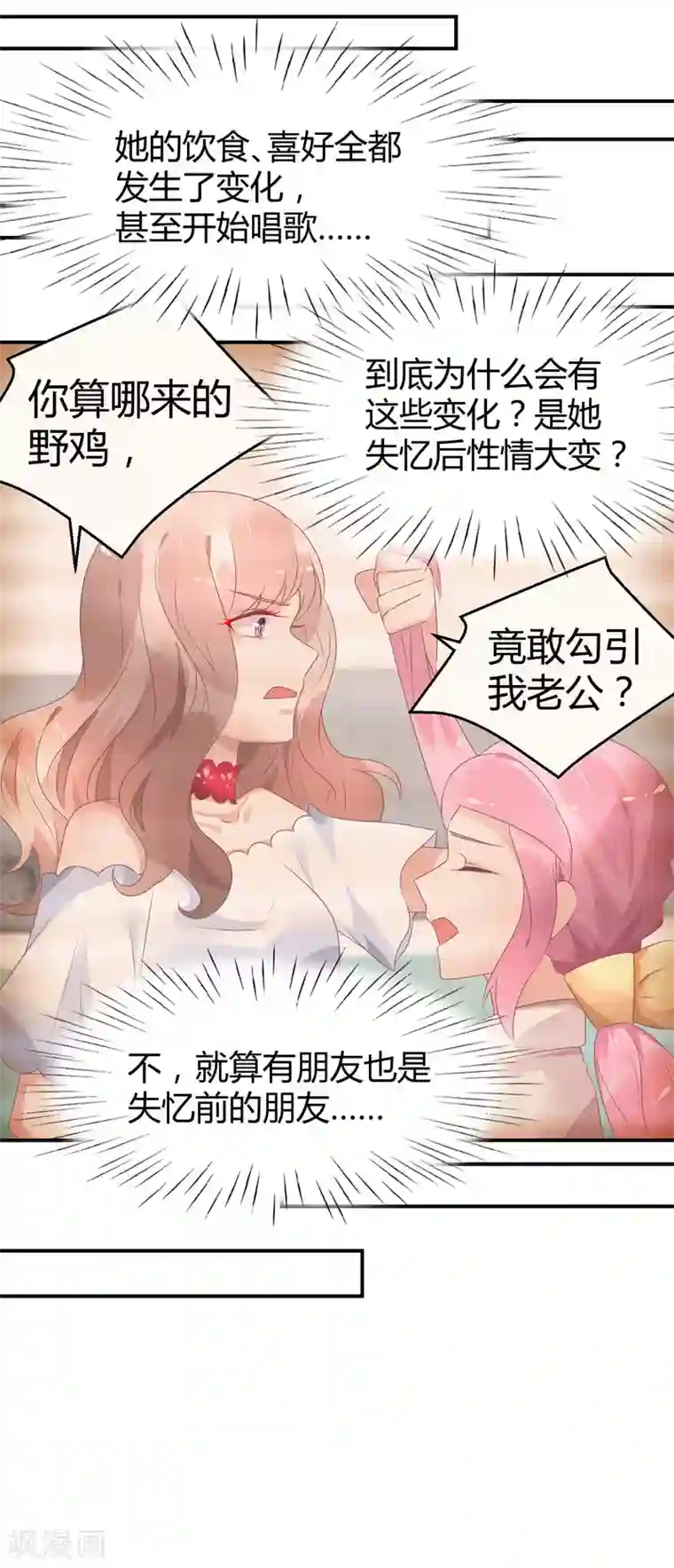 苏馨儿滚出娱乐圈第33话 离婚很幸福？