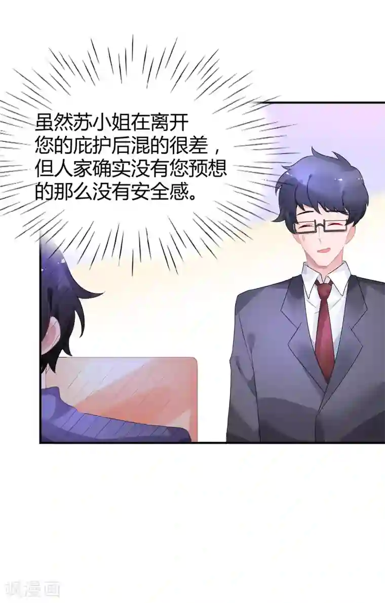 苏馨儿滚出娱乐圈第33话 离婚很幸福？