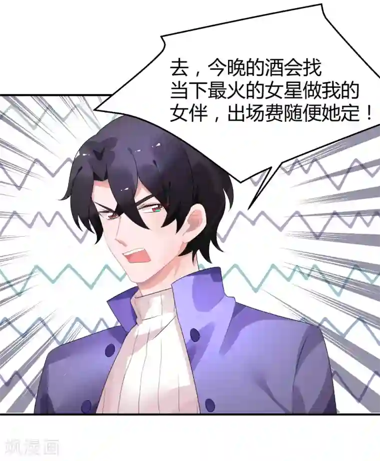 苏馨儿滚出娱乐圈第33话 离婚很幸福？