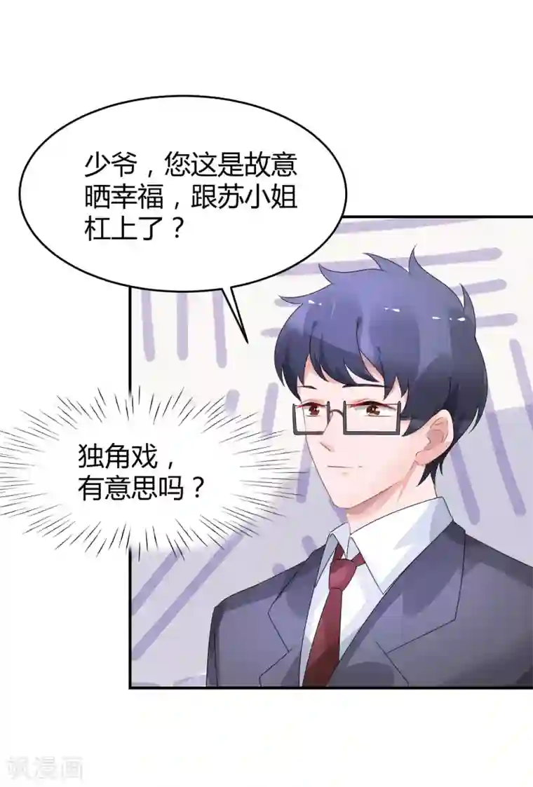 苏馨儿滚出娱乐圈第33话 离婚很幸福？