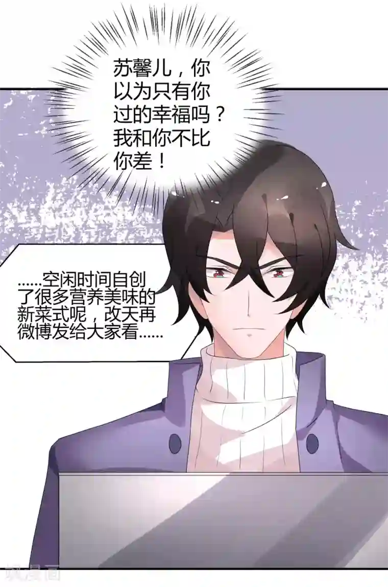 苏馨儿滚出娱乐圈第33话 离婚很幸福？