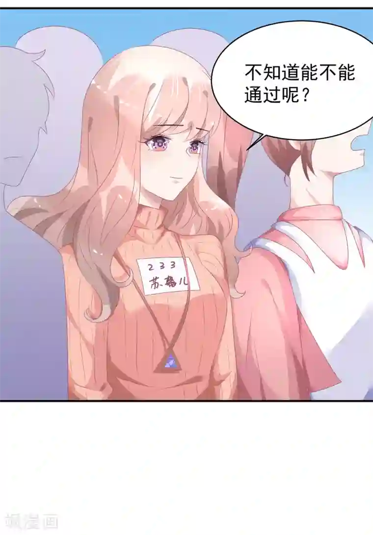 苏馨儿滚出娱乐圈第34话 反对苏馨儿晋级