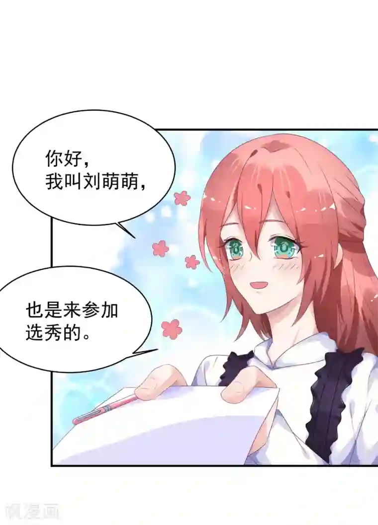 苏馨儿滚出娱乐圈第34话 反对苏馨儿晋级