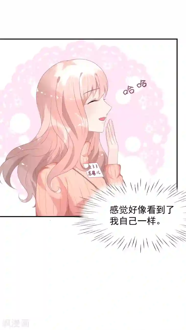 苏馨儿滚出娱乐圈第34话 反对苏馨儿晋级