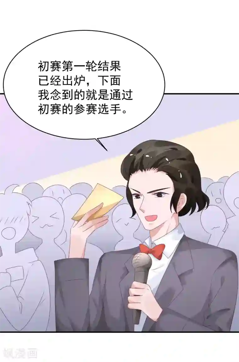 苏馨儿滚出娱乐圈第34话 反对苏馨儿晋级