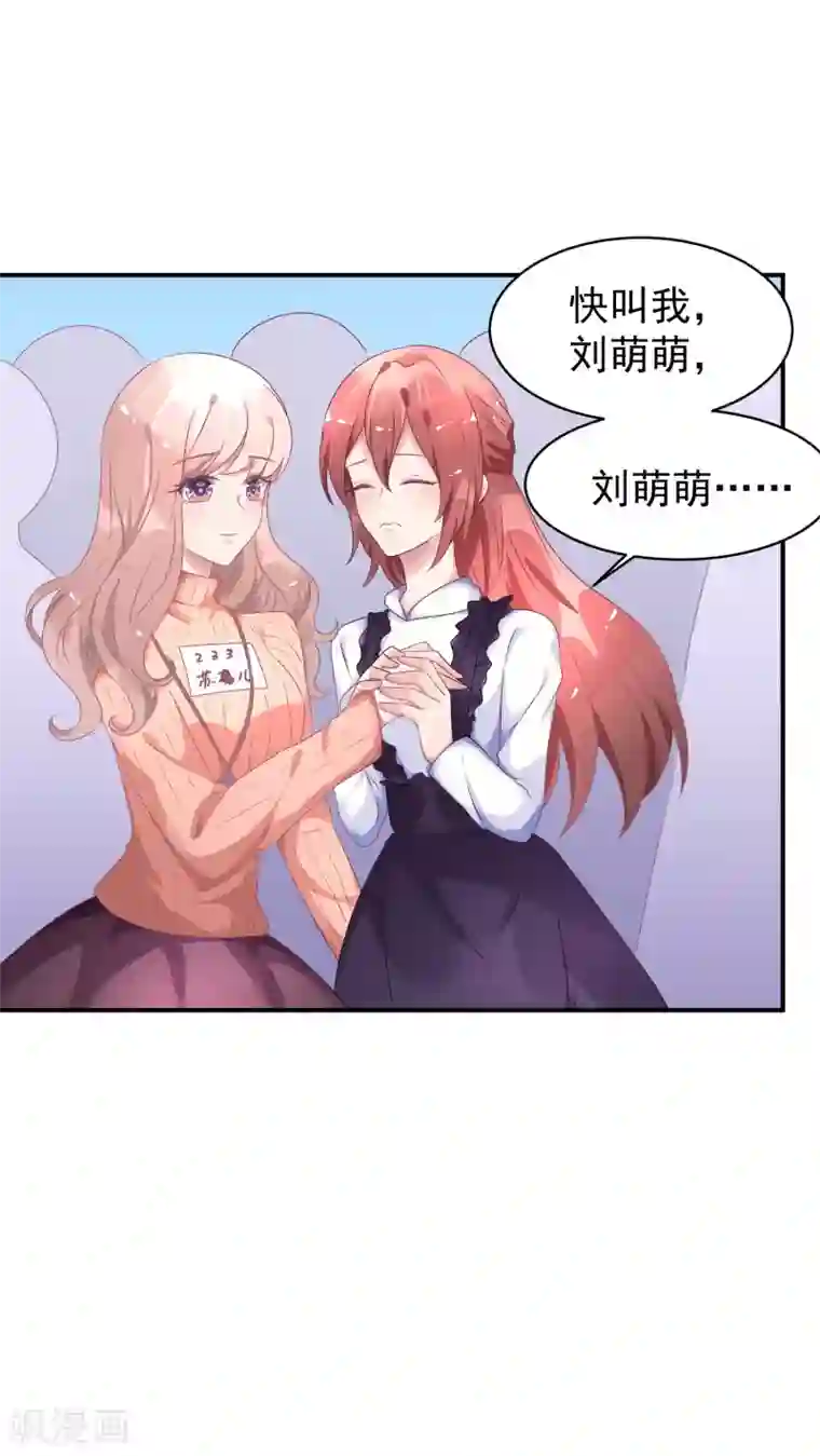 苏馨儿滚出娱乐圈第34话 反对苏馨儿晋级