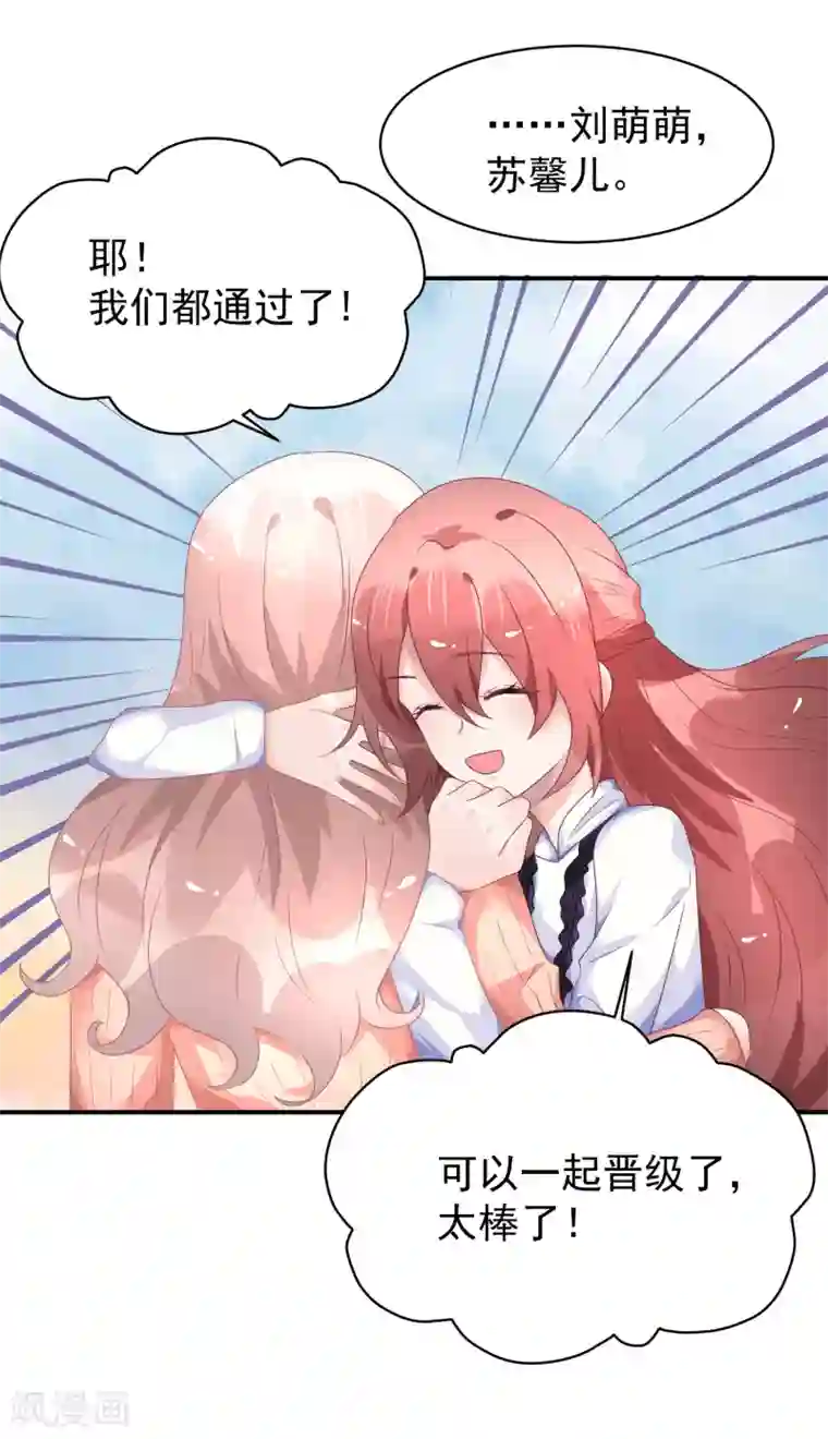 苏馨儿滚出娱乐圈第34话 反对苏馨儿晋级