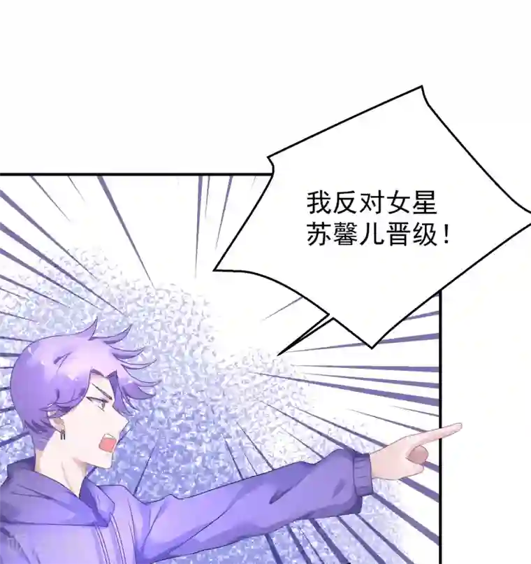 苏馨儿滚出娱乐圈第34话 反对苏馨儿晋级