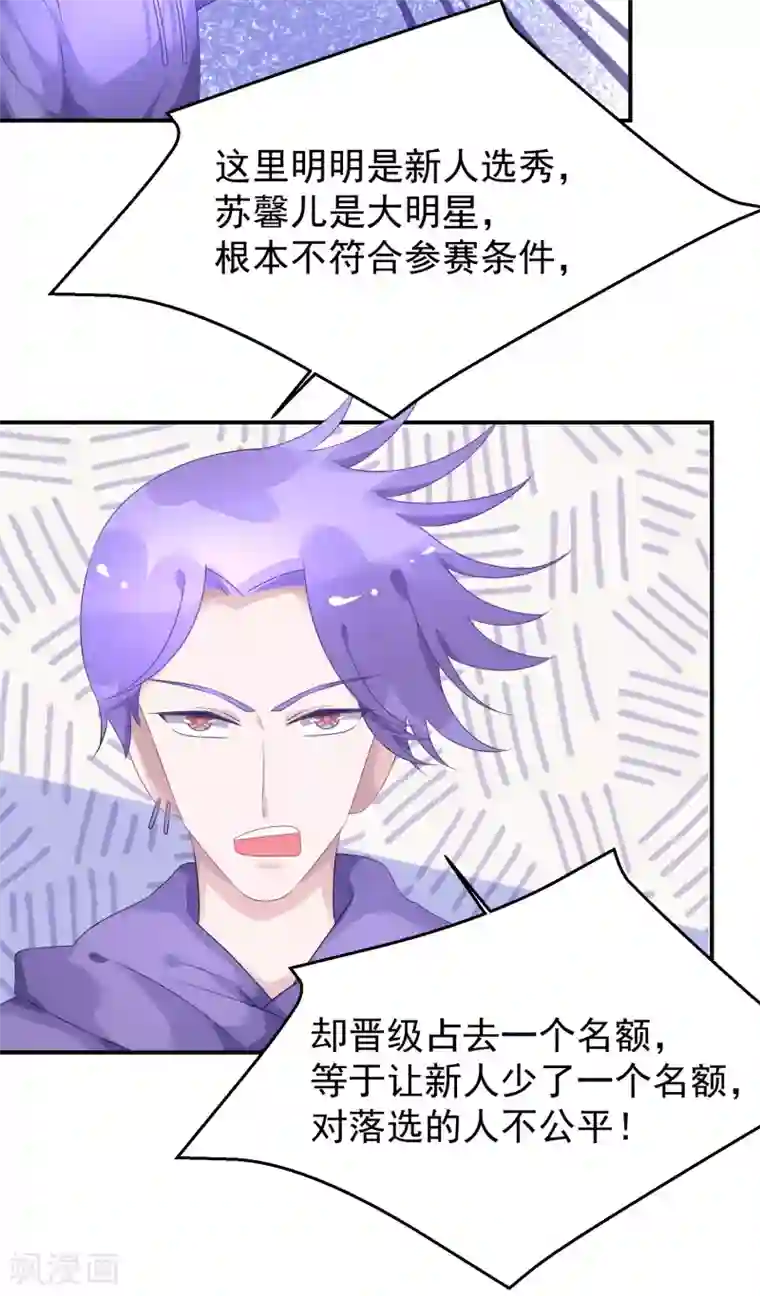 苏馨儿滚出娱乐圈第34话 反对苏馨儿晋级