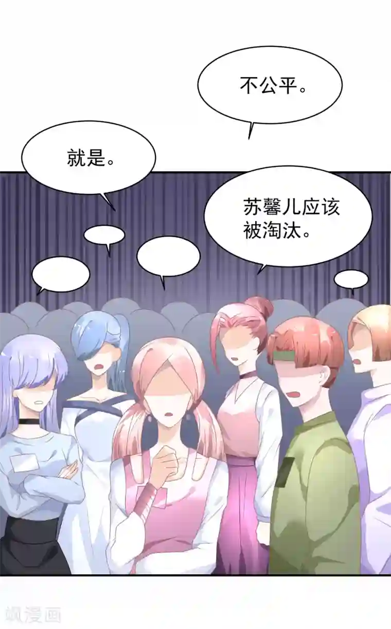 苏馨儿滚出娱乐圈第34话 反对苏馨儿晋级