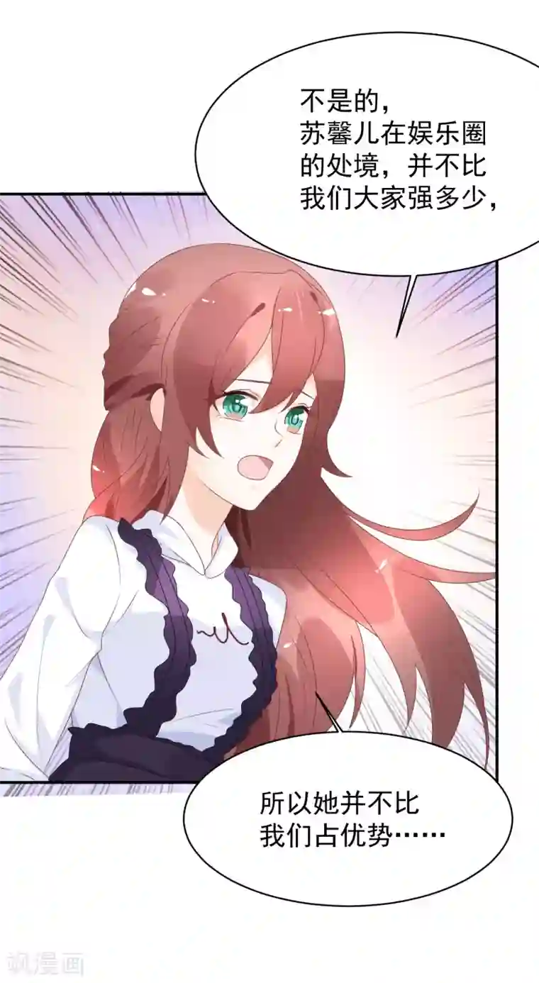 苏馨儿滚出娱乐圈第34话 反对苏馨儿晋级