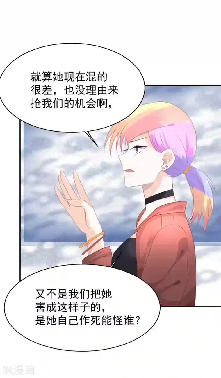 苏馨儿滚出娱乐圈第34话 反对苏馨儿晋级