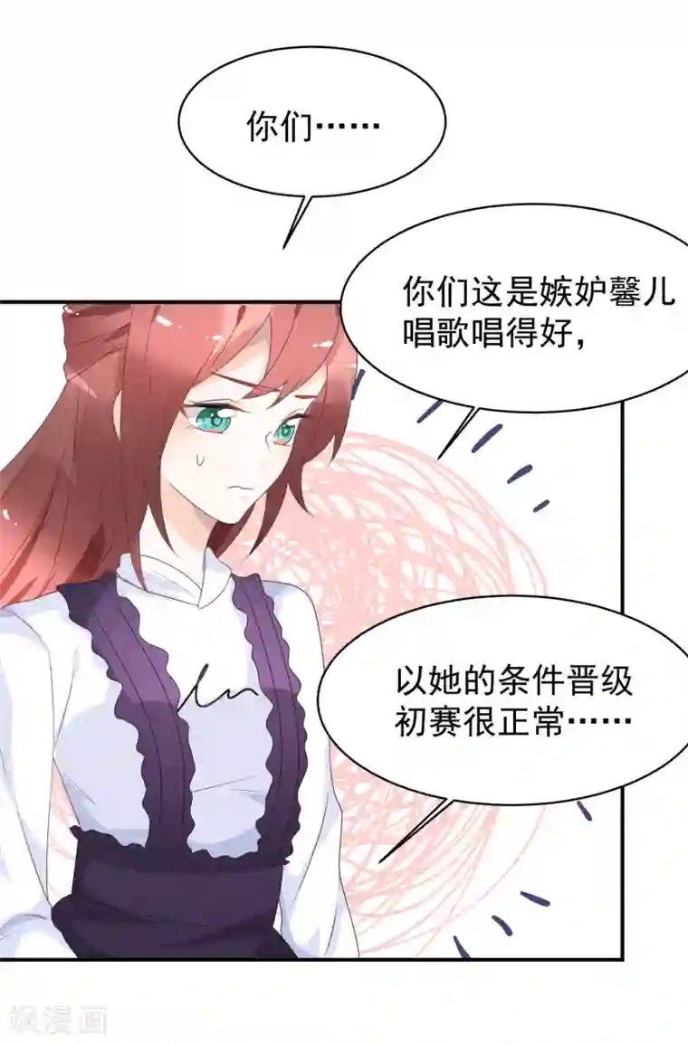 苏馨儿滚出娱乐圈第34话 反对苏馨儿晋级