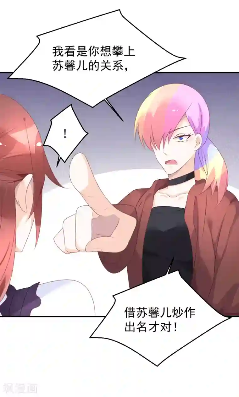 苏馨儿滚出娱乐圈第34话 反对苏馨儿晋级