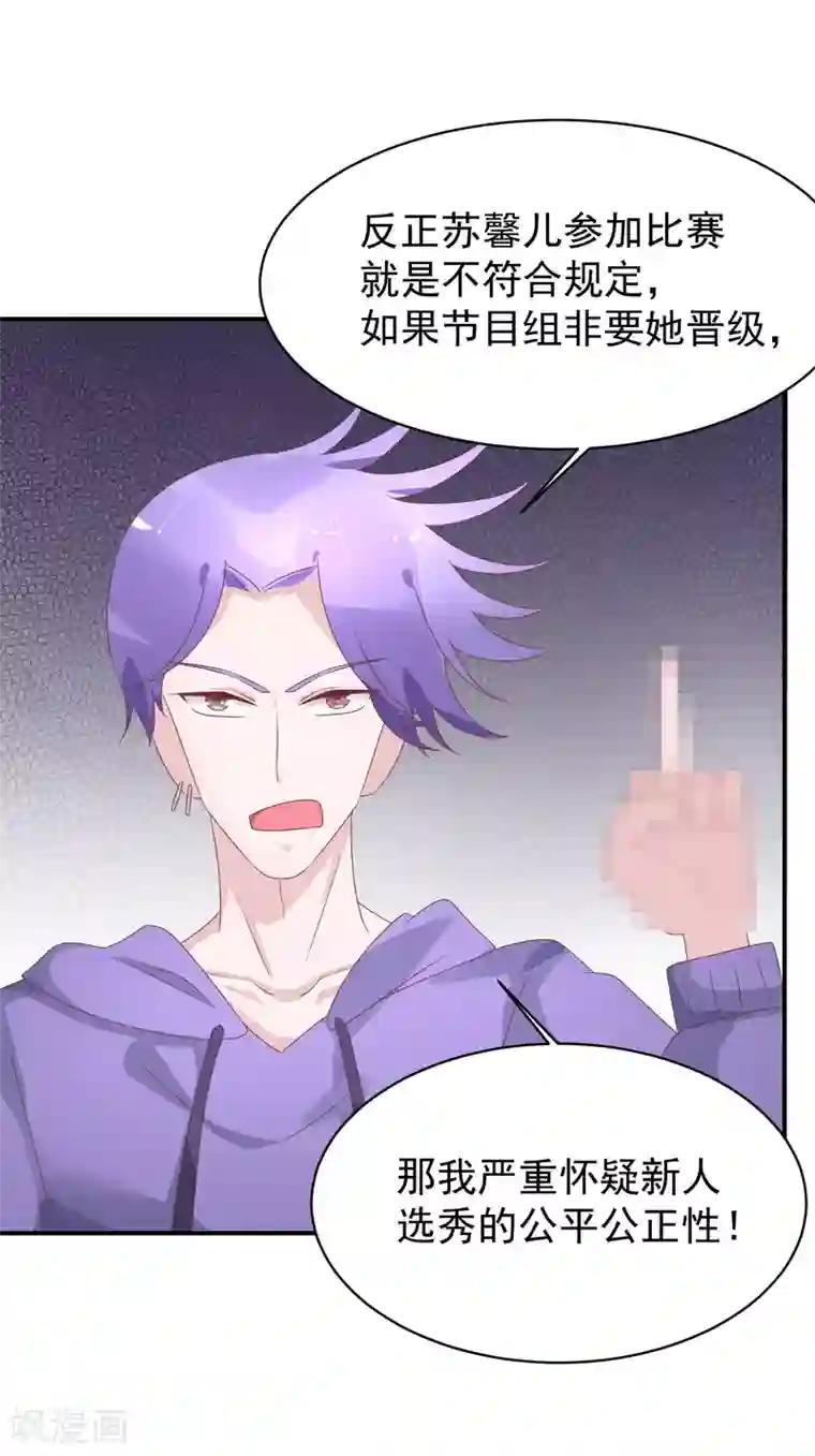 苏馨儿滚出娱乐圈第34话 反对苏馨儿晋级