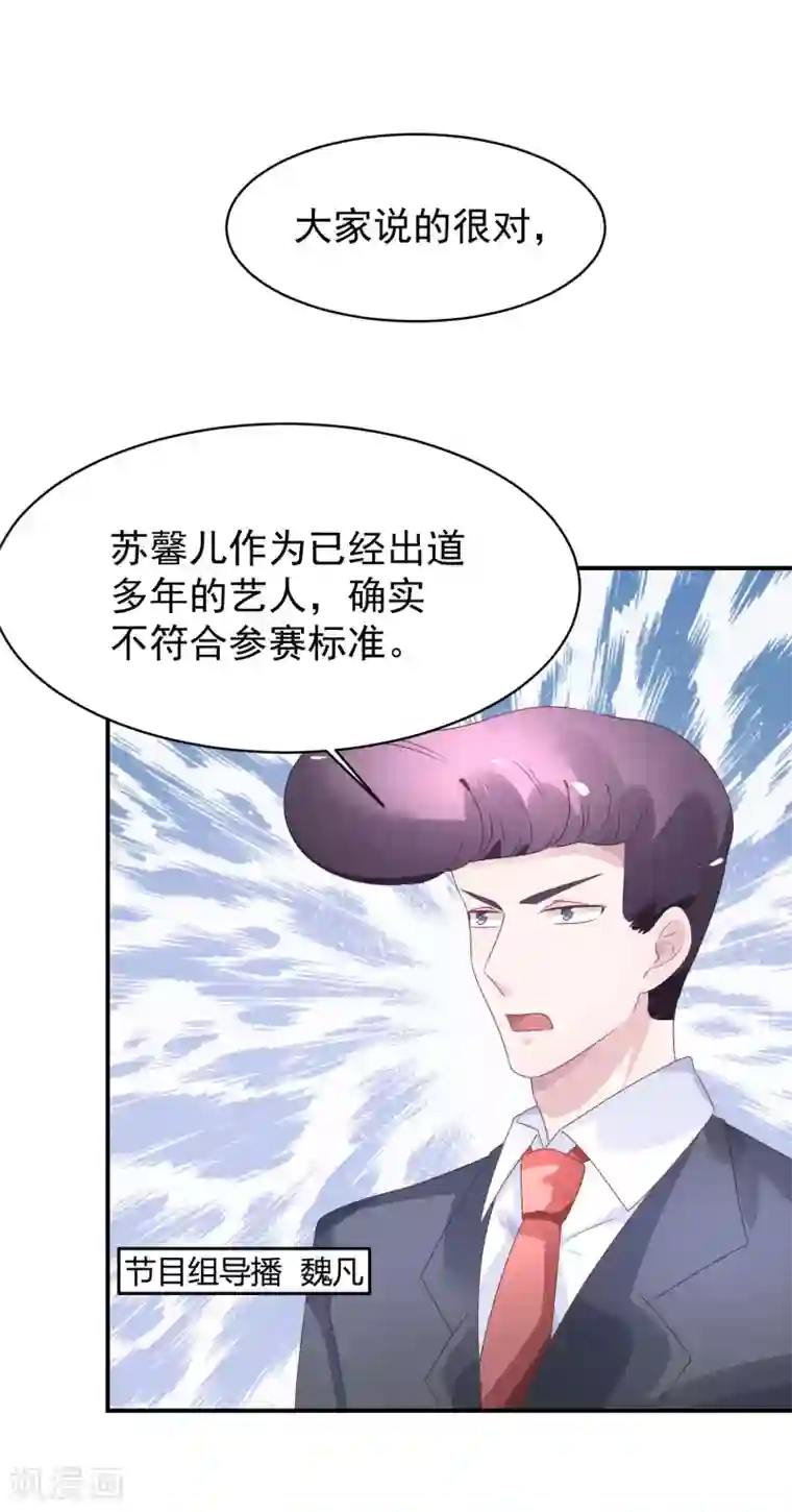 苏馨儿滚出娱乐圈第34话 反对苏馨儿晋级