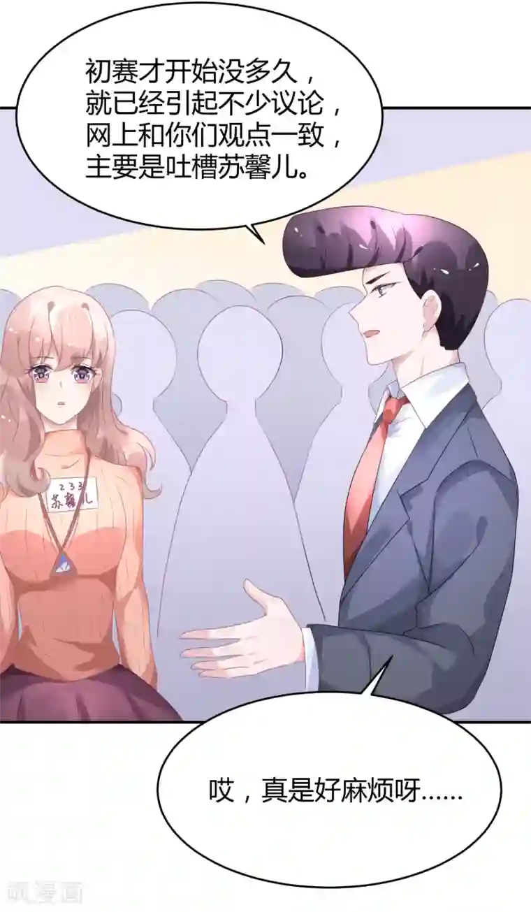 苏馨儿滚出娱乐圈第35话 不愧是一线