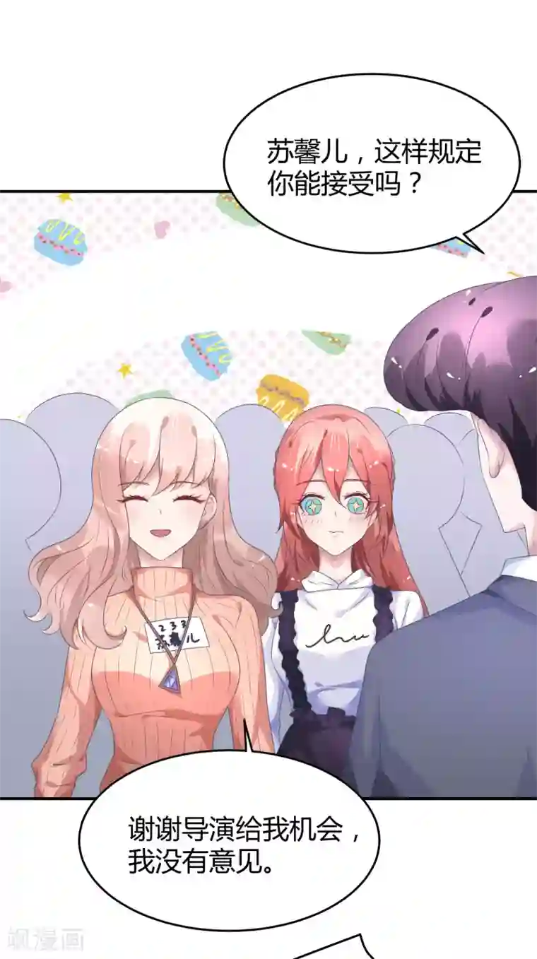 苏馨儿滚出娱乐圈第35话 不愧是一线