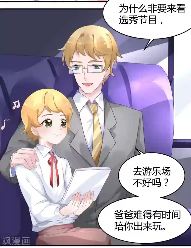 苏馨儿滚出娱乐圈第35话 不愧是一线