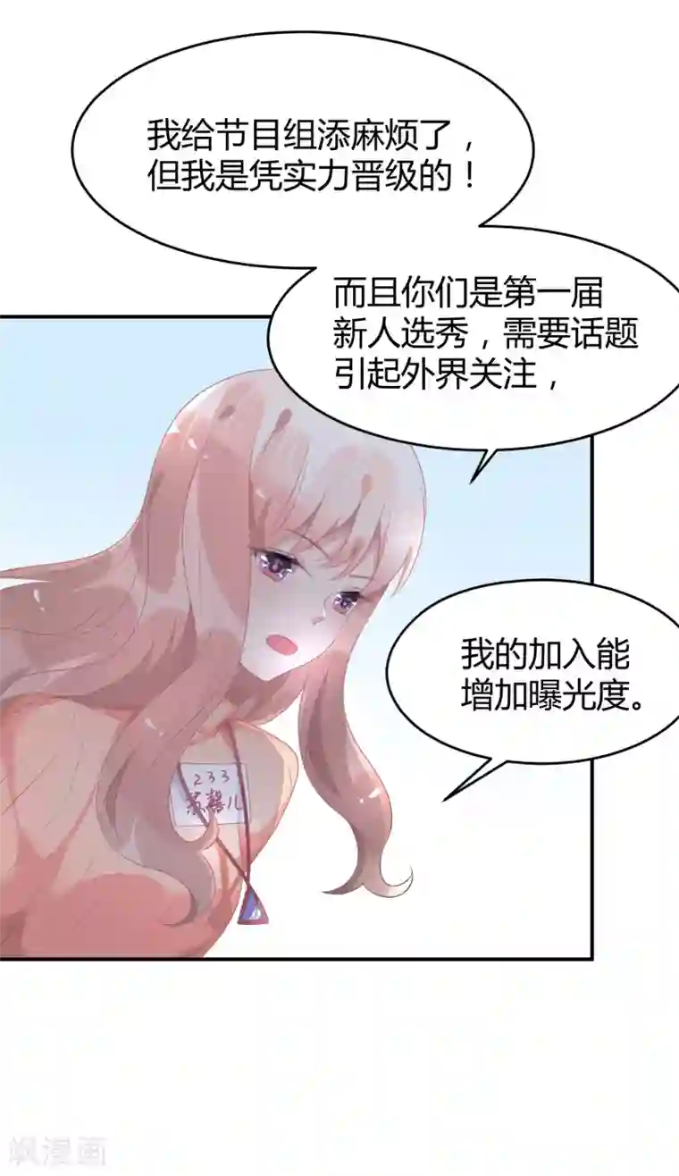 苏馨儿滚出娱乐圈第35话 不愧是一线