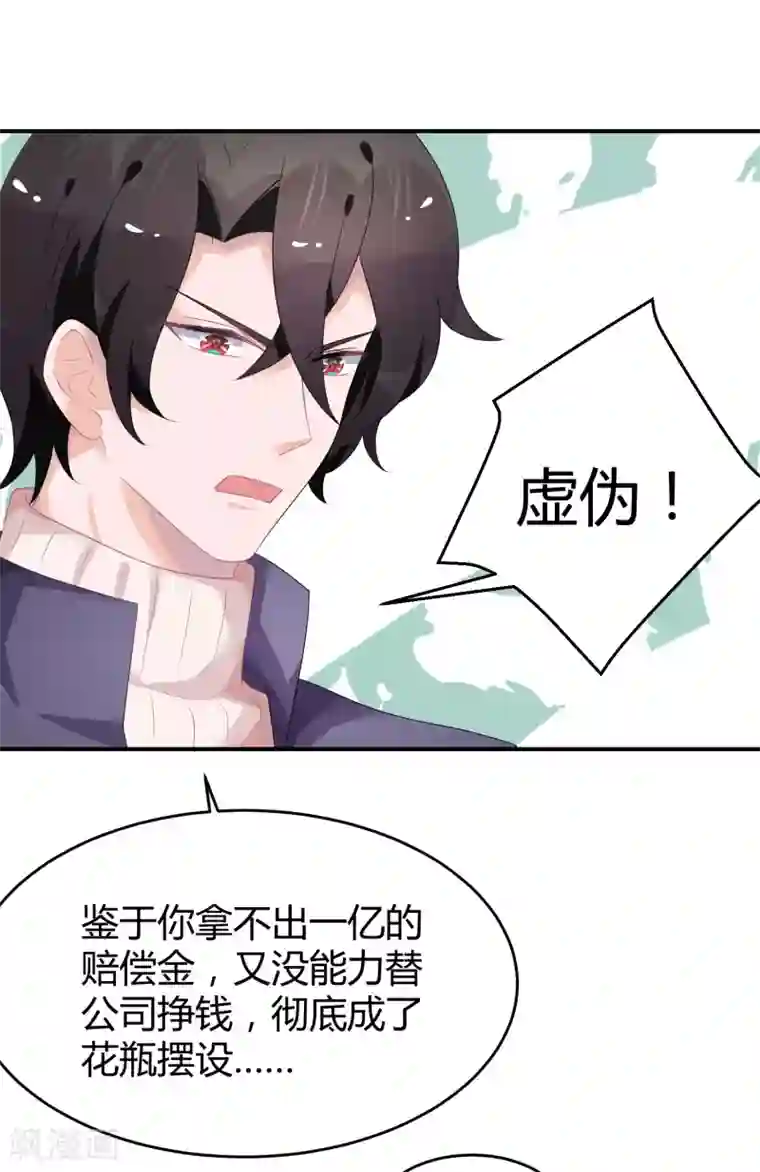 苏馨儿滚出娱乐圈第35话 不愧是一线