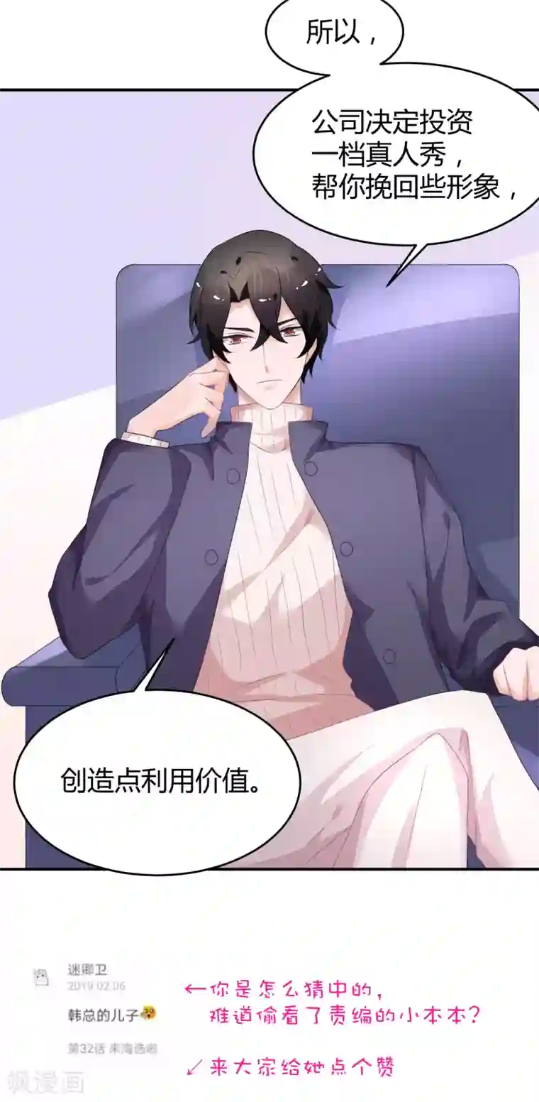 苏馨儿滚出娱乐圈第35话 不愧是一线