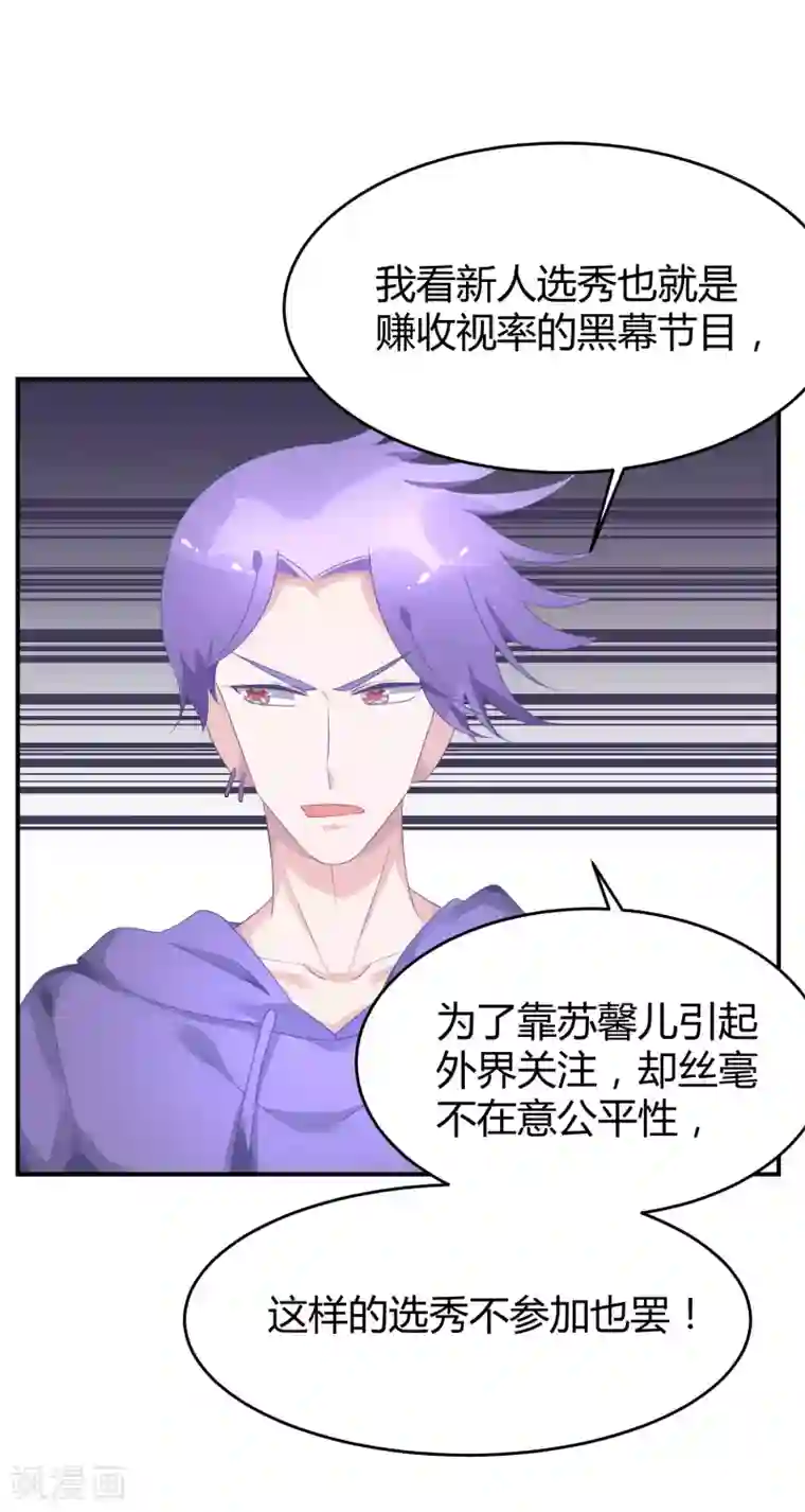 苏馨儿滚出娱乐圈第35话 不愧是一线