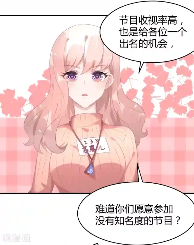 苏馨儿滚出娱乐圈第35话 不愧是一线