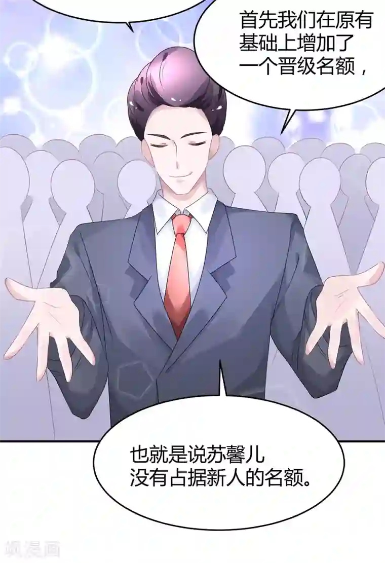 苏馨儿滚出娱乐圈第35话 不愧是一线