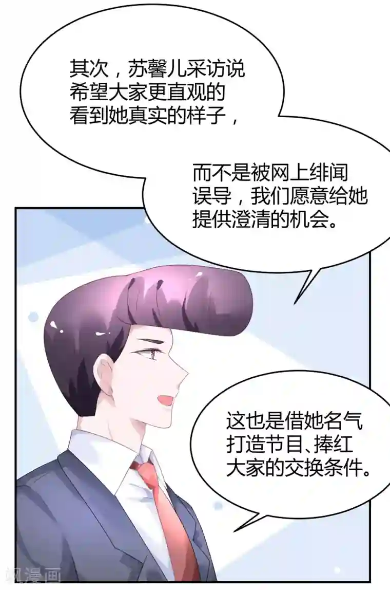苏馨儿滚出娱乐圈第35话 不愧是一线