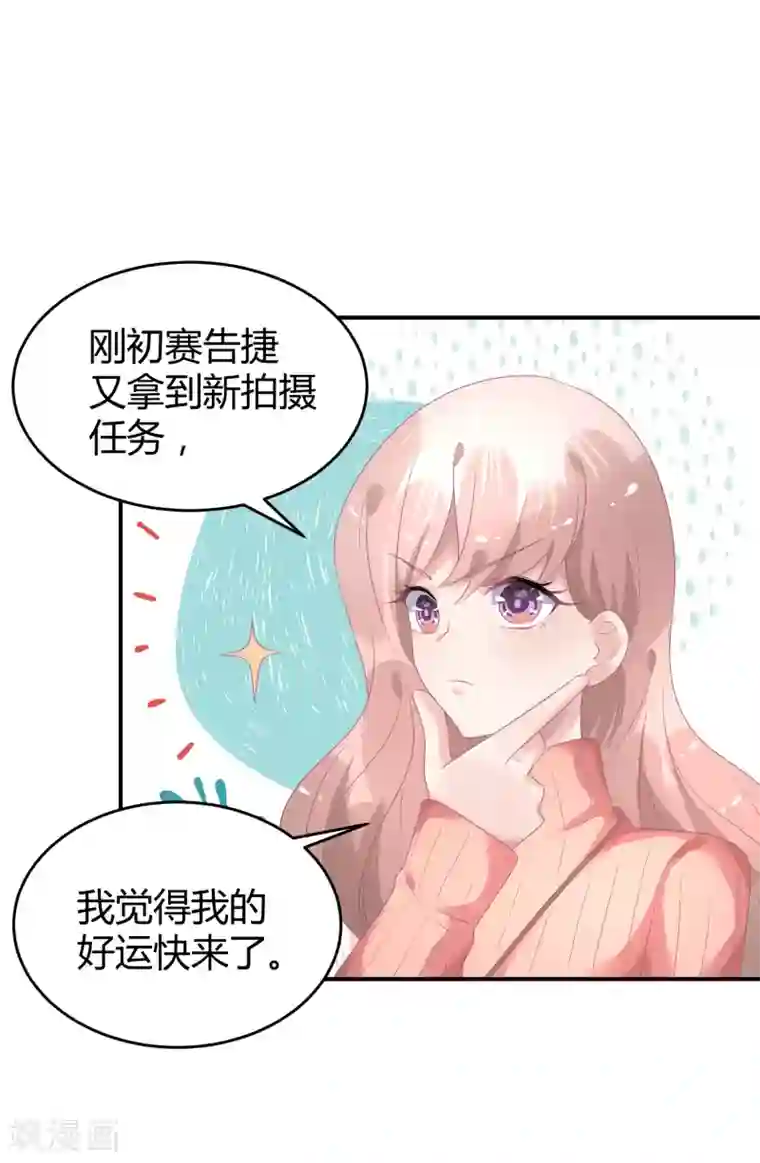 苏馨儿滚出娱乐圈第36话 苏馨儿的真人秀