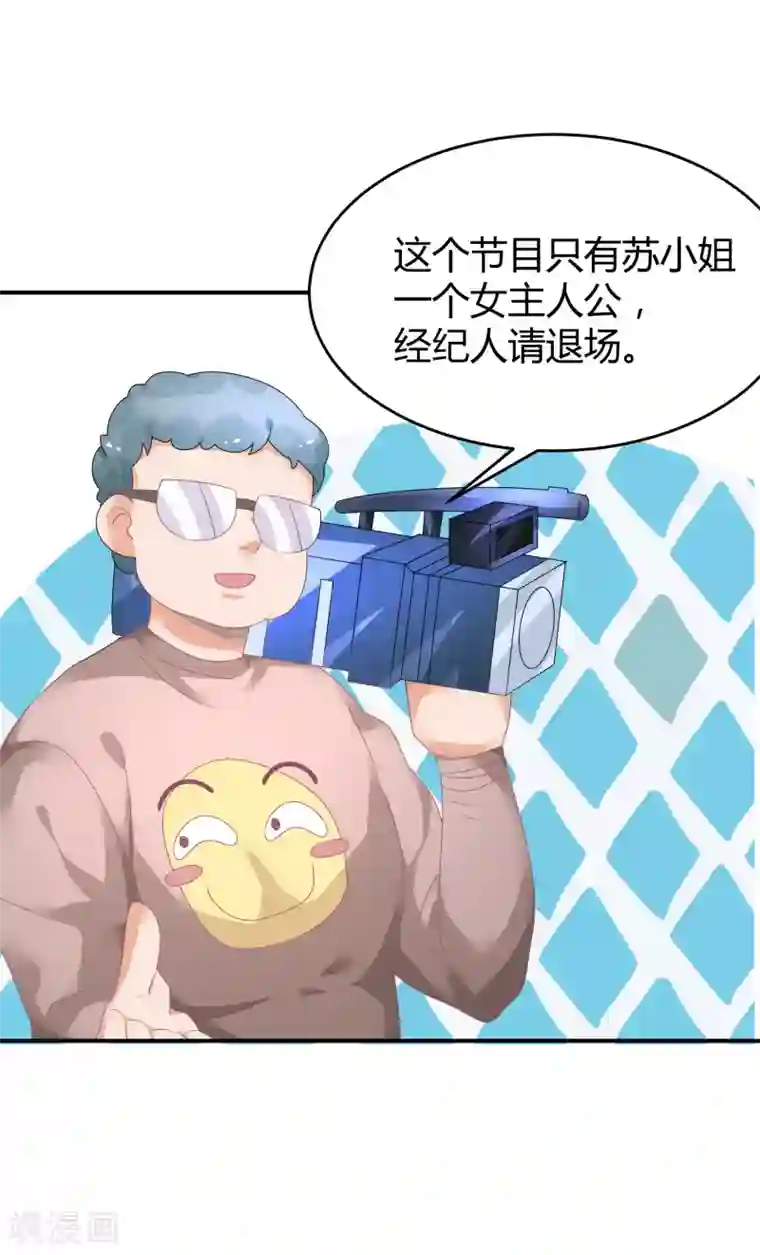 苏馨儿滚出娱乐圈第36话 苏馨儿的真人秀