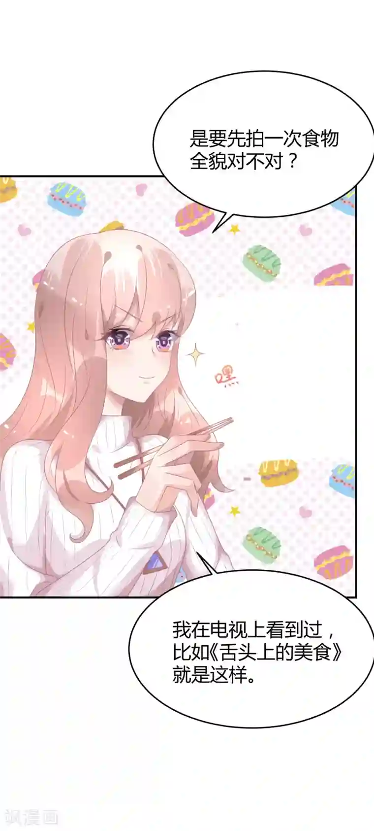 苏馨儿滚出娱乐圈第36话 苏馨儿的真人秀