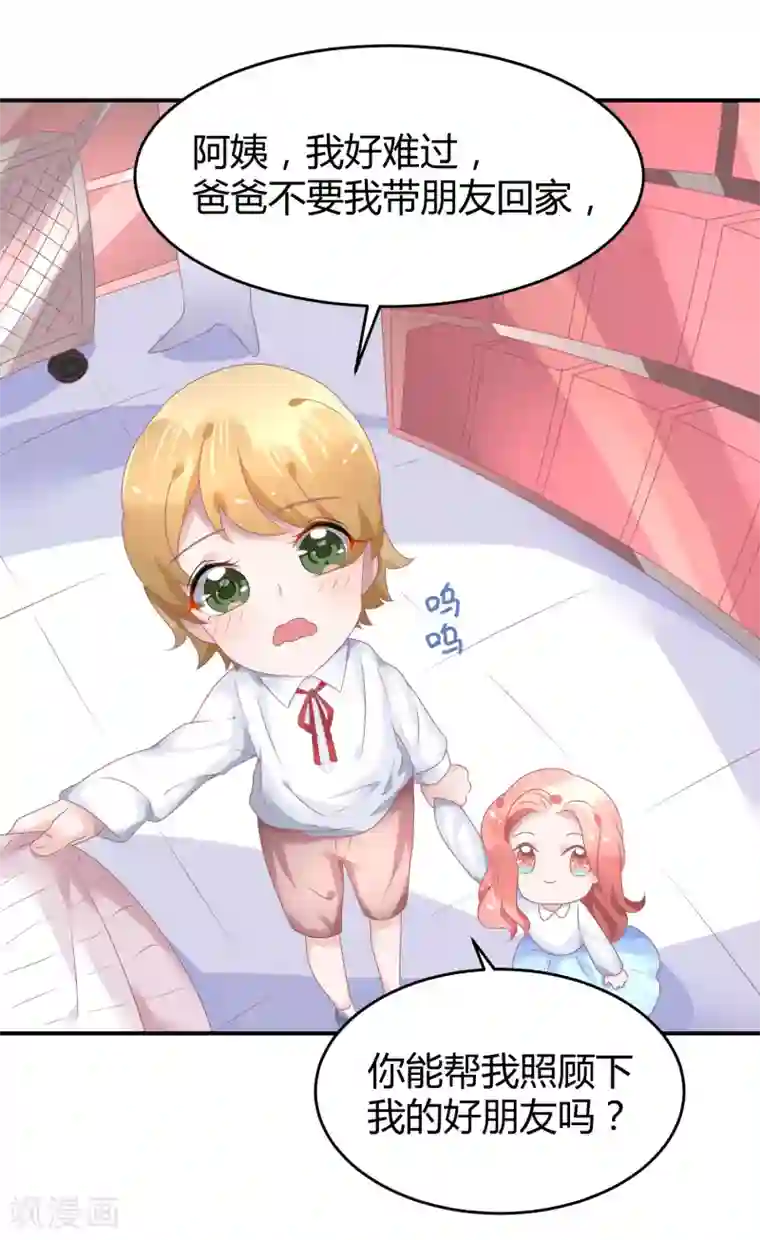 苏馨儿滚出娱乐圈第36话 苏馨儿的真人秀