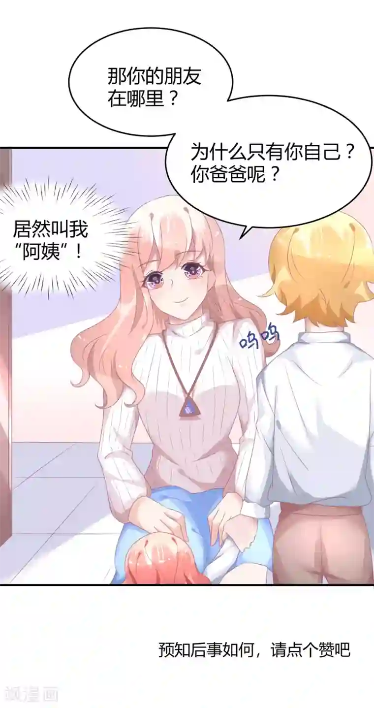 苏馨儿滚出娱乐圈第36话 苏馨儿的真人秀